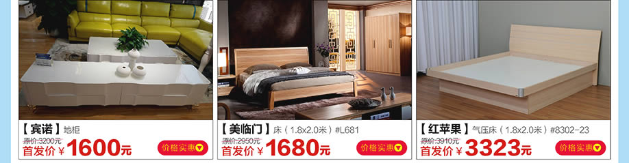 宾诺,美临门,红苹果,红树湾家具中山大道东店,广州家具卖场,家具网上商城